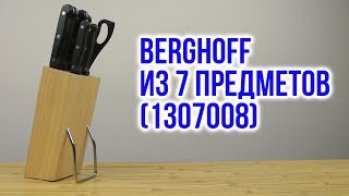 Распаковка BergHOFF из 7 предметов 1307008 [upl. by Fairweather]