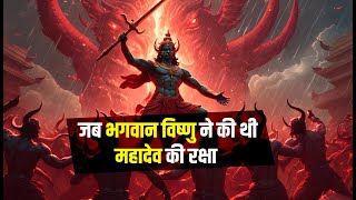 When A Powerful ShivBhakt Was Duped By Lord Vishnu [upl. by Airliah]