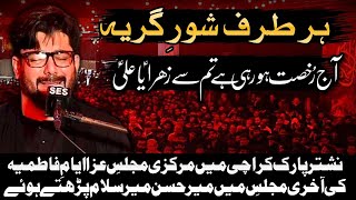 Wasiyat e Bibi Syeda sa  Mir Hasan Mir  Nishtar Park Karachi Last Majlis Ayam e Fatmiyah 2024 [upl. by Orazal]