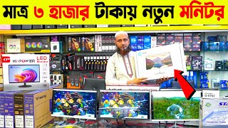 মাত্র ৩৫০০ টাকায় কম্পিউটার মনিটর কিনুন🔥 Brand New Monitor Price in Bangladesh 2024 [upl. by Oneil90]