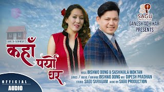 New Tamang Selo Song  Kaha Paryo Ghara  By Bishwo Dong amp Sashikala Moktan  Sagu Production [upl. by Forsyth]