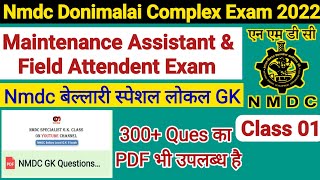 NMDC  बेल्लारी लोकल जीके  Donimalai Complex Exam 2022  Bellary Local Gk [upl. by Liw]