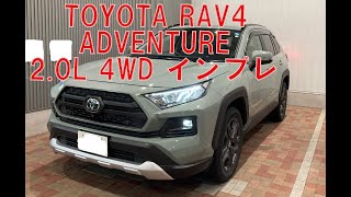 RAV4 アドベンチャー試乗インプレ！ [upl. by Hoffman308]