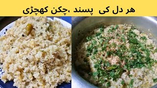 Chicken khichdi recipe  Healthy and Tasty chicken khichri by Rahila Faisal  How to make khichri [upl. by Acinorev]