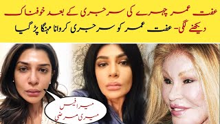 Iffat Omar Looks Horrible After Failed Face Surgery  Iffat Omar Emotional After Wrong Surgery [upl. by Nunciata8]