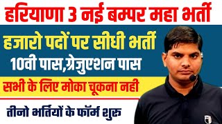 Haryana New Bumper Vacancy 2024  Haryana New Bharti 2024  Haryana New Vacancy 2024  Haryana Jobs [upl. by Ydnor]