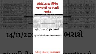 GPSC દ્વારા વિવિઘ જગ્યાઓ પર ભરતી જાહેર  GPSC RECRUITMENT  Shorts  shorts ytstudio [upl. by Atteloj]