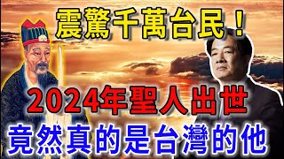 清朝神預言震驚千萬台民！預言100年間的大事竟是百分之百的準確，另外還對聖人的外貌做了詳細的描述，看完讓人大吃一驚 花好月圓 生肖 風水 運勢 財運 生肖 [upl. by Anoved246]