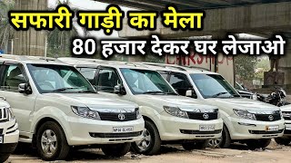 Second Hand Safari Strome Mega Collection 2023🔥Tata Safari Second Hand Second Hand Safari Storme [upl. by Jerman]