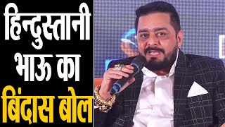 Hindustani Bhaus Very Emotional amp Motivational Speech at Atrangi OTT reality show ANSUNIs launch [upl. by Kimbra]