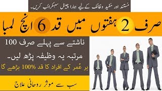 Qad Mein Azafay Ka Wazifa  Qad Lamba Karne Ka Wazifa  Lambe Qad Ki Dua  Husn Ka Wazifa [upl. by Nylrats]