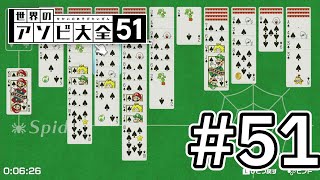 【アトマニ】自分の限界に挑戦！世界のアソビ大全5151【初見プレイ】 [upl. by Ientruoc304]