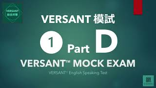 【VERSANT総合対策】模試① Part D Sentence Builds（文の構築）／VERSANT English Speaking Test Mock Exam 01 Part D [upl. by Eydnarb]