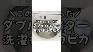 【この手があった】洗濯槽洗浄にキッチンハイターを衣料用ハイターを使ってみた！ [upl. by Petr]