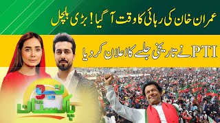 GOOD NEWS For Imran Khan  Neo Pakistan With Anwaar Khawar  Neo News  JA1W [upl. by Airamak]