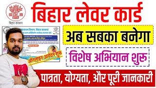 लेबर कार्ड अब सबका बनेगा विशेष अभियान शुरू  लेबर कार्ड के फायदे  Labour Card Online Kaise Banaye [upl. by Tay]