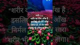 Bible verse AnkitSajwanMinistries YeshuKeGeet ProphetBajinderSingh youtubeshorts youtube [upl. by Lithea]