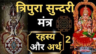 Tripura Sundari Mantra I Sri Vidya Panchadasi Mantra I Lalita Trishati I Shodashi Mantra I Mahavidya [upl. by Bevers]