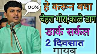 मेकअप शिवाय सुंदर गोरेडागविरहीत चेहरा  १५ दिवसात तरुण सुंदर दिसल  dr Swagat thodkar [upl. by Apoor303]