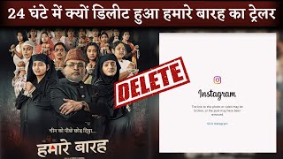 Hamare Baarah Movie Trailer Delete After 24 Hours Of Release On Social Media [upl. by Hunfredo]