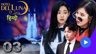 Hotel Del Luna  Episode 03  htakdrama [upl. by Annasoh189]