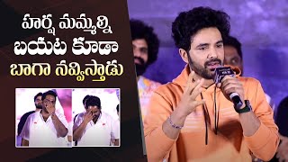 Siddu Jonnalagadda Speech  Sundaram Master Pre Release Event  Manastars [upl. by Kenrick]