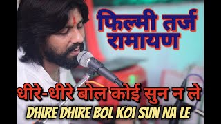 तर्जधीरे धीरे बोल कोई सुन न लेDheere Dheere Bol Koi Sun Na Le filmitarjramayan by ashu shukla [upl. by Herold]