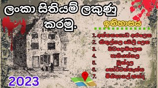 ලංකා සිතියම් ලකුණු කරමු  ප්‍රාග් ඓතිහාසික වාසස්ථාන  Map marking  APC HIRUSHA 2023 [upl. by Ok]