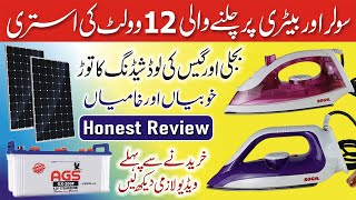 Sogo Branded 12V Dc Iron For Clothing  Solar Iron 12v Dc iron price in Pakistan  Complete Review [upl. by Selbbep2]