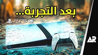 بلاي ستيشن 5 برو طلع أسوأ من ما توقعت 🤬 [upl. by Fortna]