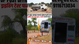 UP Post Office Driver Test uppostofficedriver shortvideo bestdrivingschool [upl. by Nitnerb]