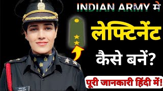 Lieutenant kaise bane  How to Become a Lieutenant in Army  Army Officer Kaise Bane  NDA kya hai [upl. by Saitam194]