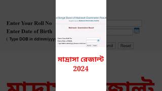 madrasah board madhyamik result 2024  madrasa result  madrasa result kivabe dekhbo  fazil result [upl. by Anelrahc]