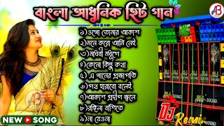 আধুনিক বাংলা ডিজে গান  Adhunik Bangla Gaan  DJ Remix Songs  Bangla DJ Songs [upl. by Rosinski]