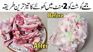 How to Quickly Defrost Frozen Meat In Under 2 Minutes  Step by Step Instructions l Tips Video [upl. by Yeung265]