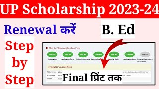 up bed scholarship renewal kaise kare 202324 Up scholarship renewal form kaise bhare 202324 [upl. by Oirramed]