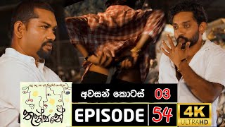 Thunpane Teledrama තුන්පනේ  Episode 54 [upl. by Llewoh]