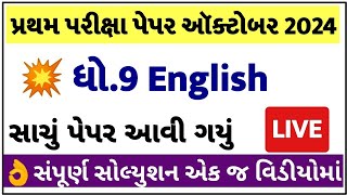 STD 9 English Paper Solution 2024 50 Marks STD 9 English Pratham Pariksha Paper Solution 2024 [upl. by Sirref]