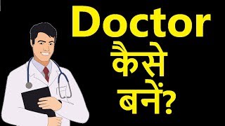 Doctor kaise bane  How to become a Doctor  Hindi [upl. by Wolfgang]