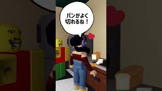 ウザいパッパが通販で包丁を買った結果【ロブロックス】Roblox  Weird Strict Dad shorts [upl. by Lenrow751]