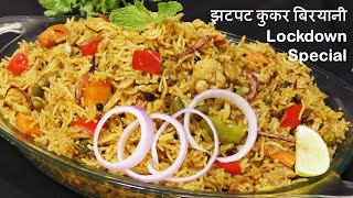 Veg Biryani Recipe कुकर में Veg Biryani का सबसे नया और बेहतरीन तरीका Veg Biryani Recipe in Cooker [upl. by Atiuqihc]