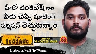 Co Kancharapalem Director Venkatesh Maha Exclusive Full Interview  Meetho Me Mahalakshmi [upl. by Aicined475]