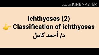 2 Classification of ichthyoses [upl. by Teplica]