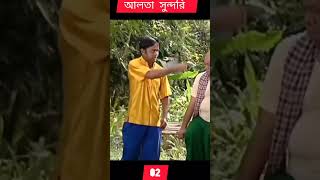 Alta Sundori  Episode 0105  Bangla Comedy Natok  Chonchol Chowdhury  Shamim Zaman  Shorna 3 [upl. by Lednew740]