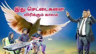 Settaigalai Virikkum Kaalam Tamil Christian song  Juli Ezekiel pastor [upl. by Luna215]