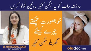 Skin Care Secrets  Night Time Routine For All Skin Types In Urdu How To Get Hydrated Skin At Night [upl. by Stead]