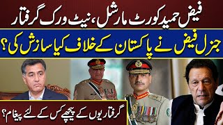 Faiz Hameed Network Exposed  What Conspiracy Faiz Hameed Did Against Army Chief And Pakistan [upl. by Hinda]