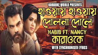 হাওয়ায় হাওয়ায় দোলনা দোলে৷ HAWAI HAWAI DOLNA DOLE৷ HABIB amp NANCY৷ ORIGINAL KARAOKE WITH FEMALE VOICE [upl. by Timothea]