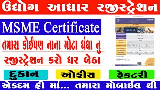 Udyog Aadhar Kaise Banaye 202324  MSME Registration Online Udhog Aadhar Registraion Kaise Kare [upl. by Odey364]