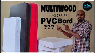 PVC Board ആണോ Multiwoodwhat is PVC BoardMultiwoodAdvantages amp Disadvantages of PVC Board [upl. by Annairdua]